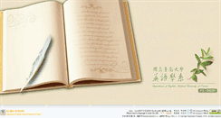 Desktop Screenshot of english.nutn.edu.tw