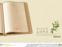 Tablet Screenshot of english.nutn.edu.tw