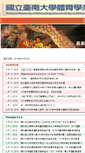 Mobile Screenshot of phyedu.nutn.edu.tw