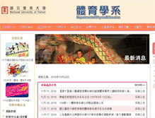 Tablet Screenshot of phyedu.nutn.edu.tw